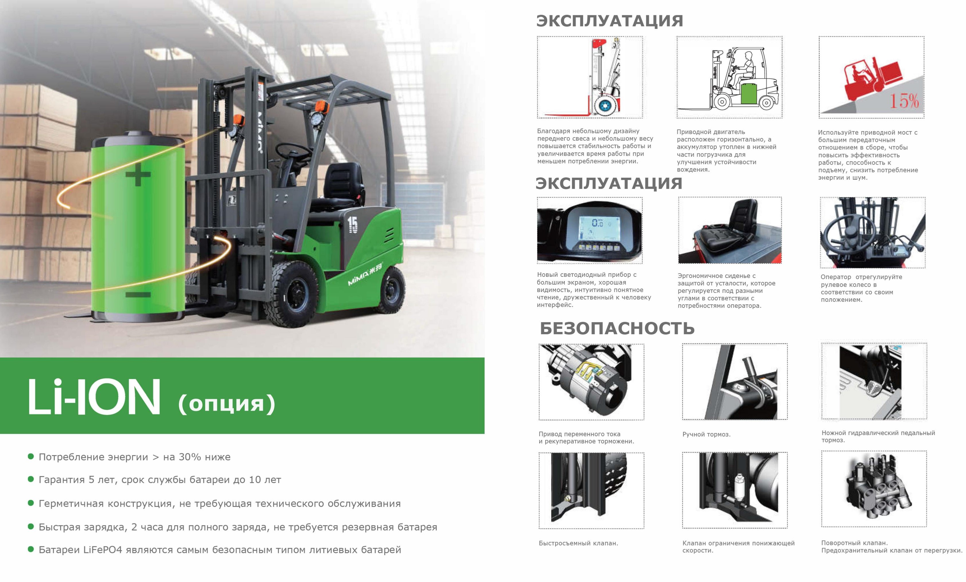 Электропогрузчик  Mima MK